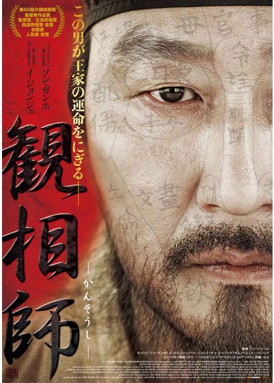 映画『観相師－かんそうし－』の画像（2枚目）