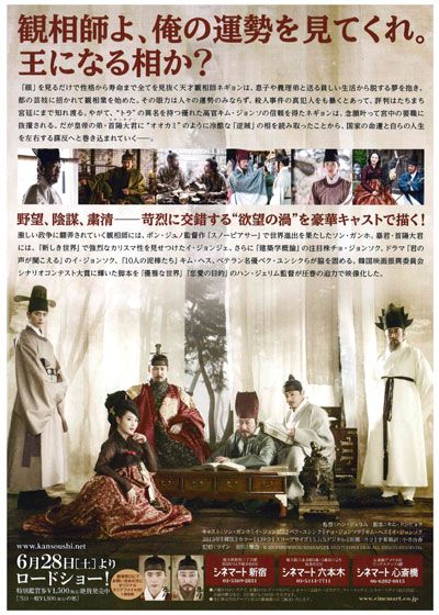 映画『観相師－かんそうし－』の画像（3枚目）