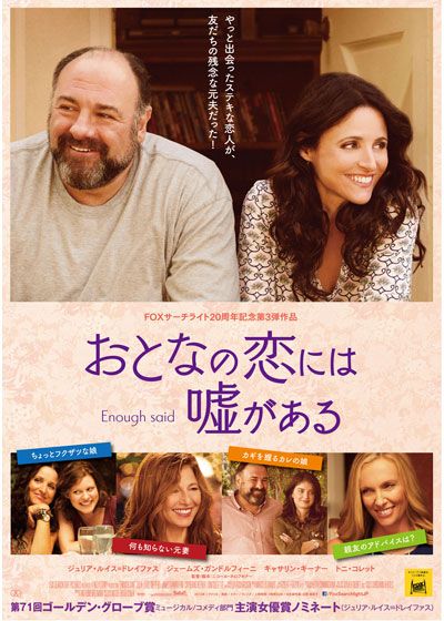 映画『おとなの恋には嘘がある』の画像（2枚目）