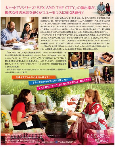 映画『おとなの恋には嘘がある』の画像（3枚目）