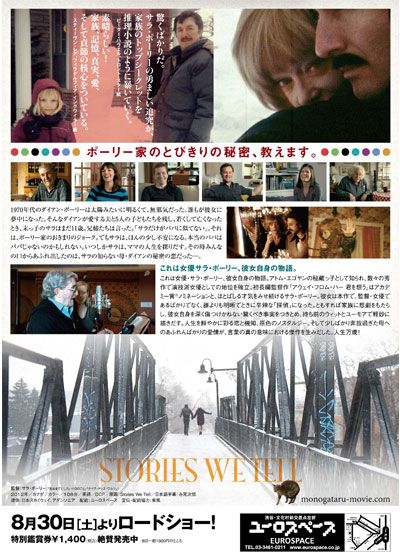 映画『物語る私たち』の画像（3枚目）