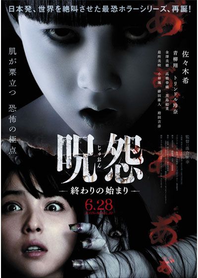 映画『呪怨 -終わりの始まり-』の画像（2枚目）