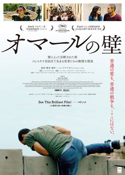 映画『オマールの壁』の画像（2枚目）