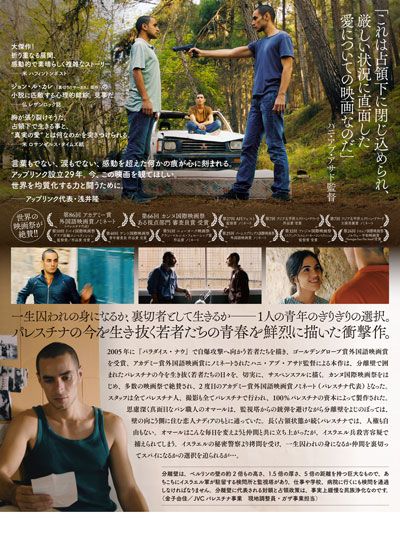 映画『オマールの壁』の画像（3枚目）