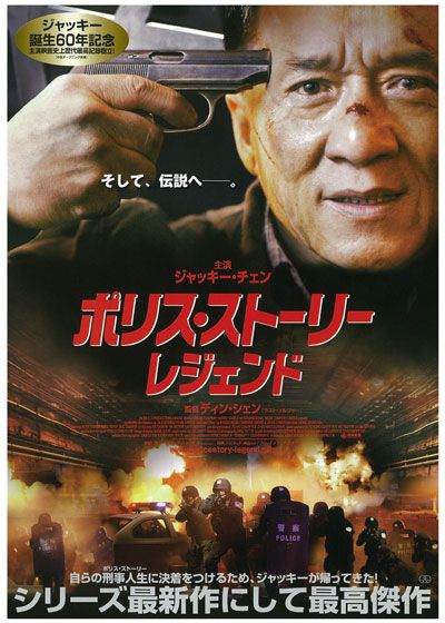 映画『ポリス・ストーリー／レジェンド』の画像（2枚目）
