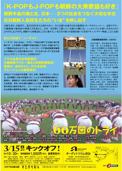 映画『60万回のトライ』の画像（2枚目）