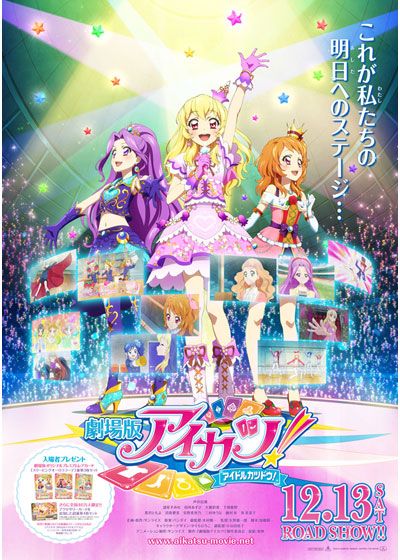 映画『劇場版アイカツ！』の画像（2枚目）