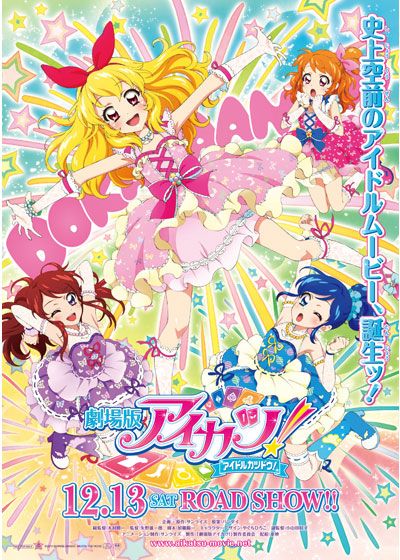 映画『劇場版アイカツ！』の画像（3枚目）