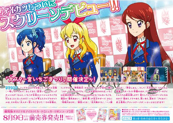 映画『劇場版アイカツ！』の画像（4枚目）