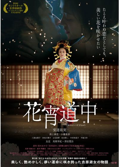 映画『花宵道中』の画像（2枚目）