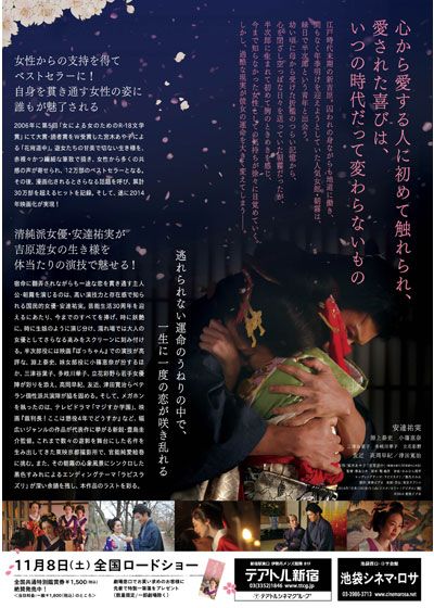 映画『花宵道中』の画像（3枚目）