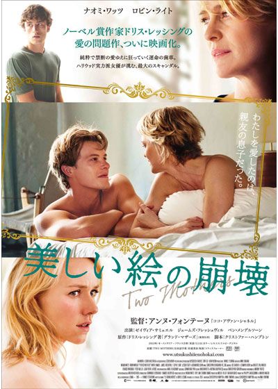 映画『美しい絵の崩壊』の画像（2枚目）