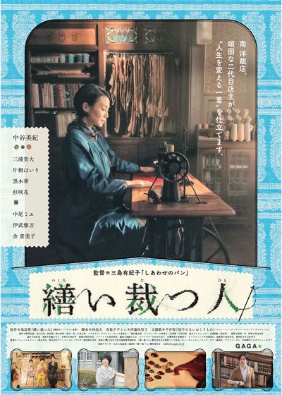映画『繕い裁つ人』の画像（2枚目）