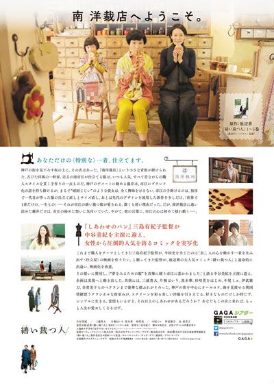 映画『繕い裁つ人』の画像（3枚目）