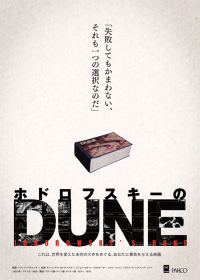 映画『ホドロフスキーのDUNE』の画像（2枚目）