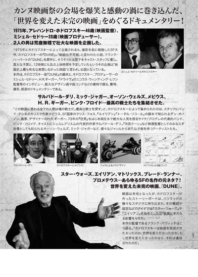 映画『ホドロフスキーのDUNE』の画像（3枚目）