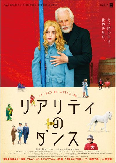 映画『リアリティのダンス』の画像（2枚目）