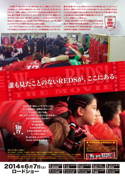 We are REDS!THE MOVIE 開幕までの7日間