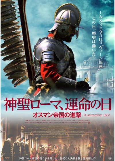 映画『神聖ローマ、運命の日～オスマン帝国の進撃～』の画像（2枚目）
