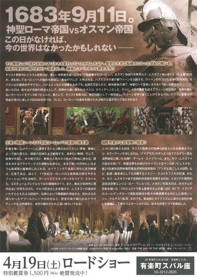 映画『神聖ローマ、運命の日～オスマン帝国の進撃～』の画像（3枚目）