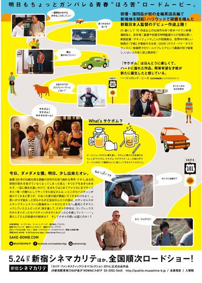 映画『サケボム』の画像（3枚目）