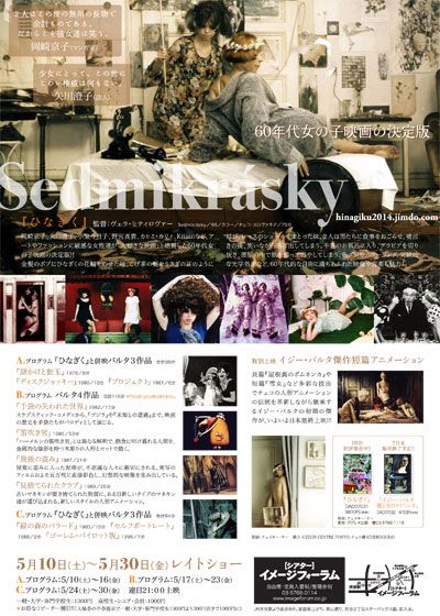 映画『ひなぎく』の画像（2枚目）