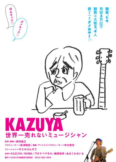 KAZUYA 世界一売れないミュージシャン