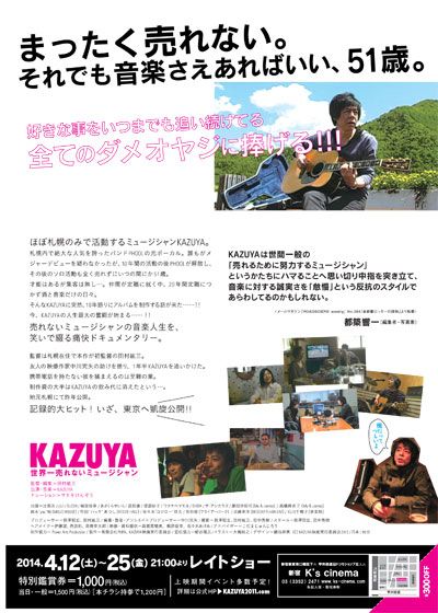 映画『KAZUYA 世界一売れないミュージシャン』の画像（3枚目）