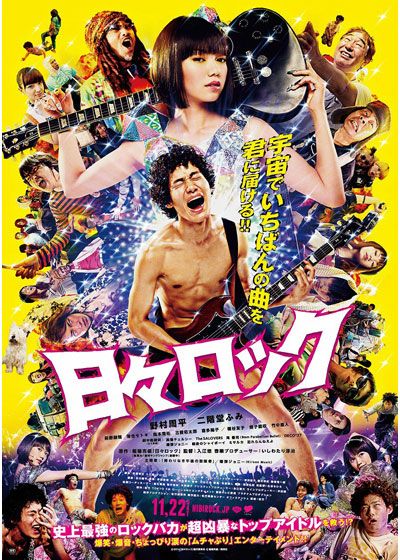 映画『日々ロック』の画像（2枚目）