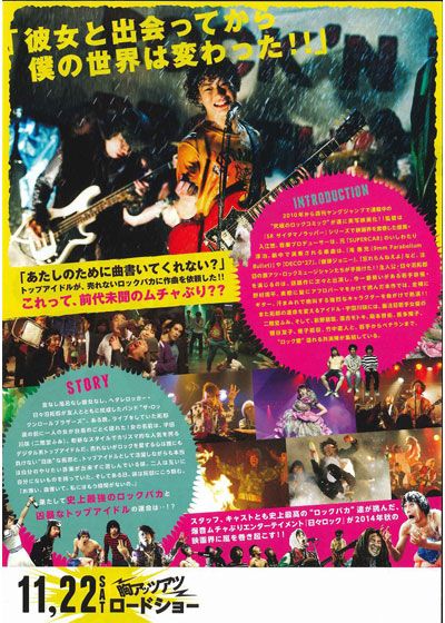 映画『日々ロック』の画像（3枚目）