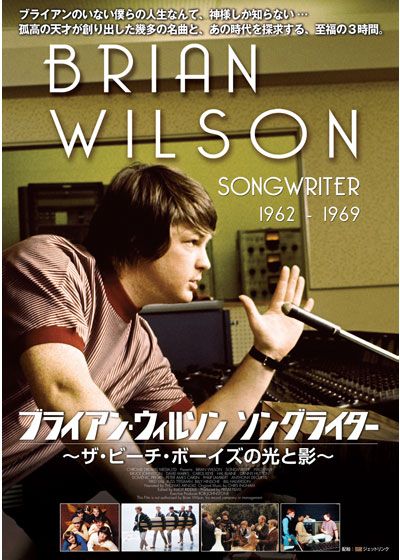 映画『ブライアン・ウィルソン ソングライター ～ザ・ビーチ・ボーイズの光と影～』の画像（2枚目）