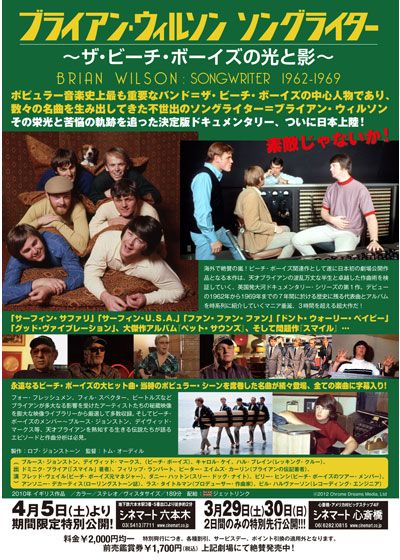 映画『ブライアン・ウィルソン ソングライター ～ザ・ビーチ・ボーイズの光と影～』の画像（3枚目）