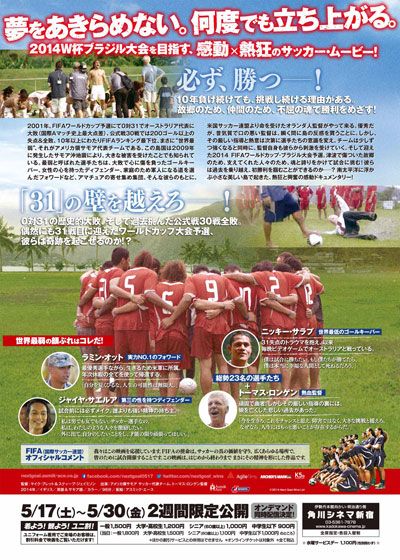 映画『ネクスト・ゴール！　世界最弱のサッカー代表チーム 0対31からの挑戦』の画像（3枚目）