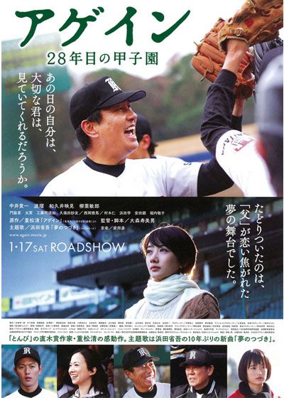 映画『アゲイン 28年目の甲子園』の画像（2枚目）
