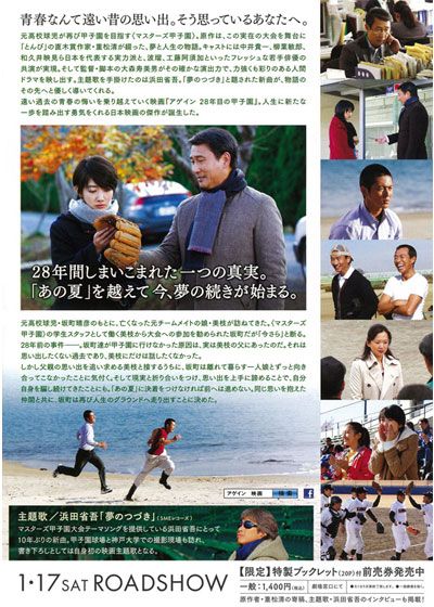 映画『アゲイン 28年目の甲子園』の画像（3枚目）