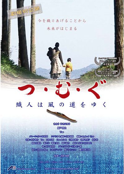 映画『つ・む・ぐ ～織人は風の道をゆく～』の画像（2枚目）
