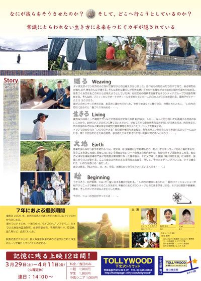 映画『つ・む・ぐ ～織人は風の道をゆく～』の画像（3枚目）