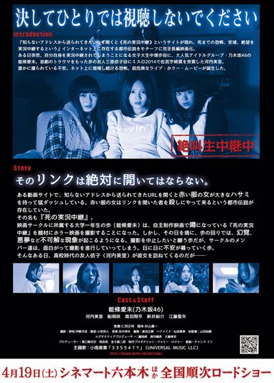 映画『死の実況中継　劇場版』の画像（3枚目）