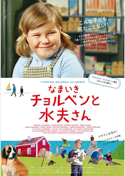 映画『なまいきチョルベンと水夫さん』の画像（2枚目）
