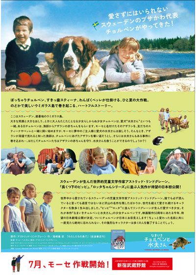 映画『なまいきチョルベンと水夫さん』の画像（3枚目）