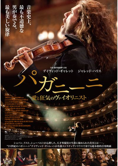 映画『パガニーニ　愛と狂気のヴァイオリニスト』の画像（2枚目）