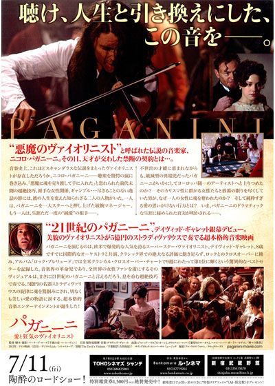 映画『パガニーニ　愛と狂気のヴァイオリニスト』の画像（3枚目）