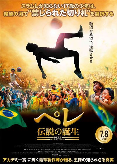映画『ペレ　伝説の誕生』の画像（2枚目）