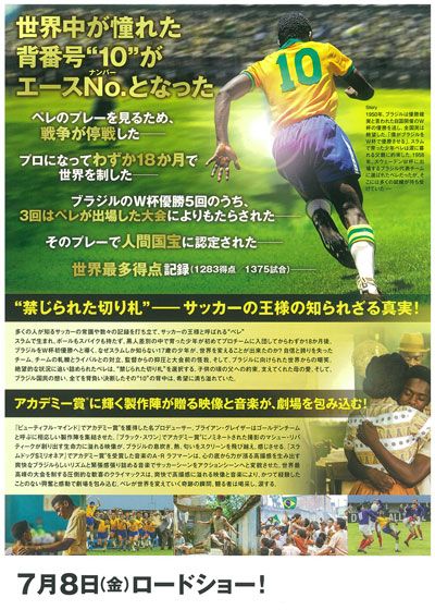 映画『ペレ　伝説の誕生』の画像（3枚目）