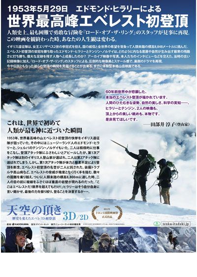 映画『ビヨンド・ザ・エッジ 歴史を変えたエベレスト初登頂』の画像（3枚目）