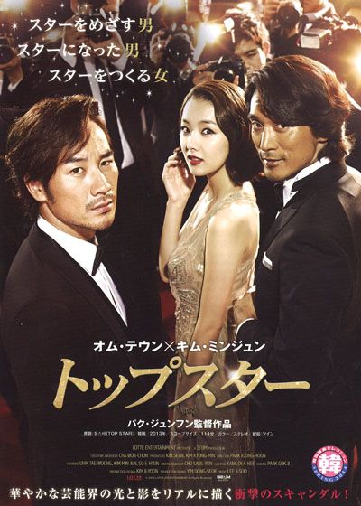 映画『トップスター』の画像（2枚目）