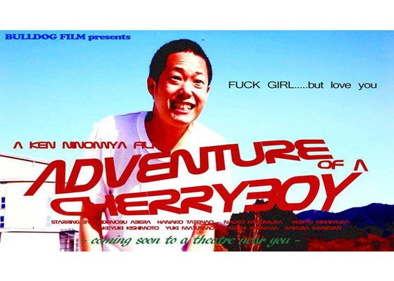 映画『大童貞の大冒険』の画像（3枚目）