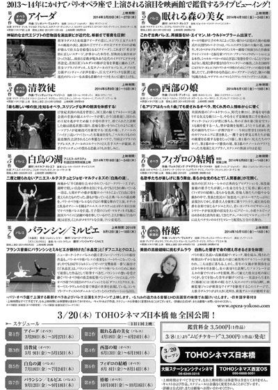 映画『パリ・オペラ座へようこそ ライブビューイング シーズン2 2013～2014/アイーダ』の画像（3枚目）