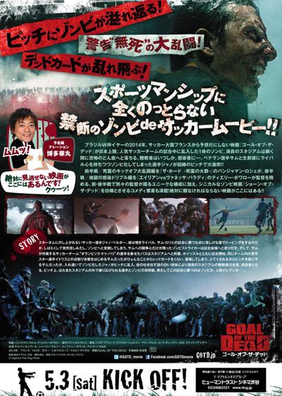 映画『ゴール・オブ・ザ・デッド』の画像（3枚目）