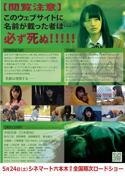 映画『デスブログ　劇場版』の画像（3枚目）